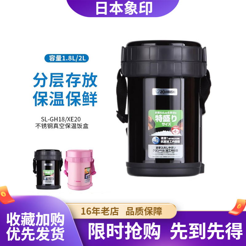 日本象印保温饭盒SL-XE20/GH18多格层不锈钢真空便当盒学生保温桶