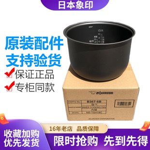 内胆B363 原装 TSH18C AAH18C 内锅B367 象印电饭煲NS TSQ18