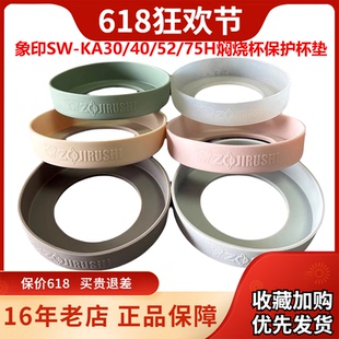 75H硅胶防滑摔防磕碰杯套 象印保温杯焖烧杯保护垫SW KA30