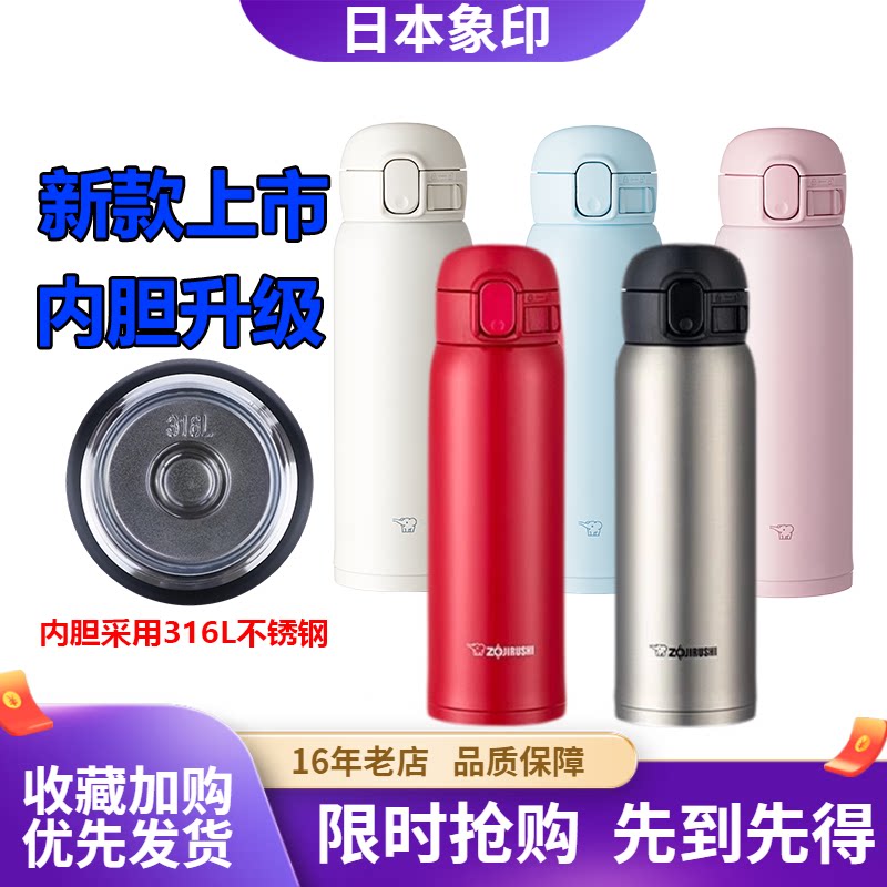 新象印进口SM-WE36/WL48C保温便携车载水杯学生316L不锈钢内胆