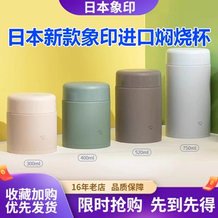 日本象印进口焖烧杯SW-KA30/LA40闷罐粥保温饭盒学生户外焖粥壶