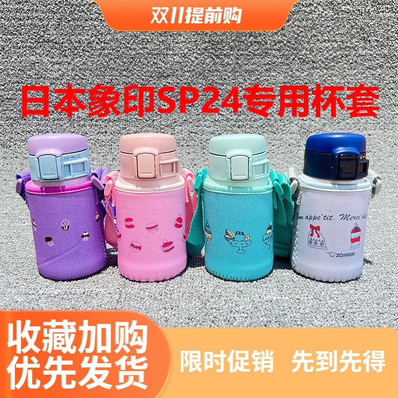 保护套SP24水杯保护套防摔通用