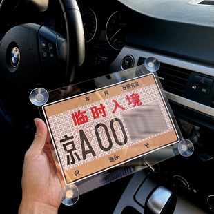 港珠澳大桥临时入境车牌可拆卸支架静电贴行车证贴车辆通行出入证