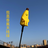 可爱复古汽车车天线装 饰宝马minicooper忧郁香蕉人天线球车顶外用