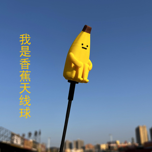 可爱复古汽车车天线装饰宝马minicooper忧郁香蕉人天线球车顶外用