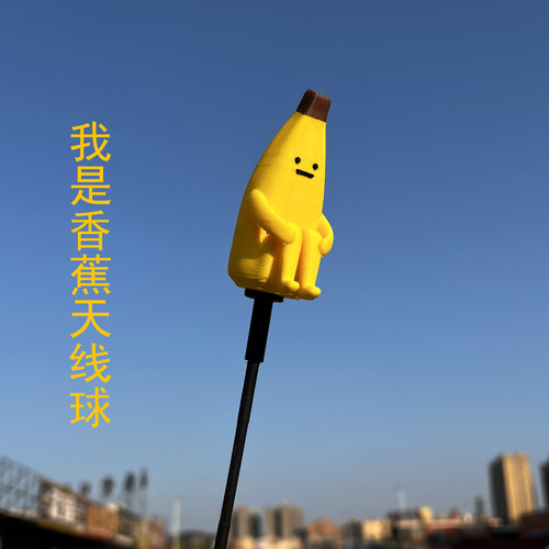 宝马minicooper忧郁香蕉人天线球