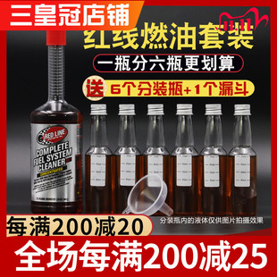 1燃油宝汽油添加剂送分装 美国进口红线si 瓶及漏斗除积碳增强动力