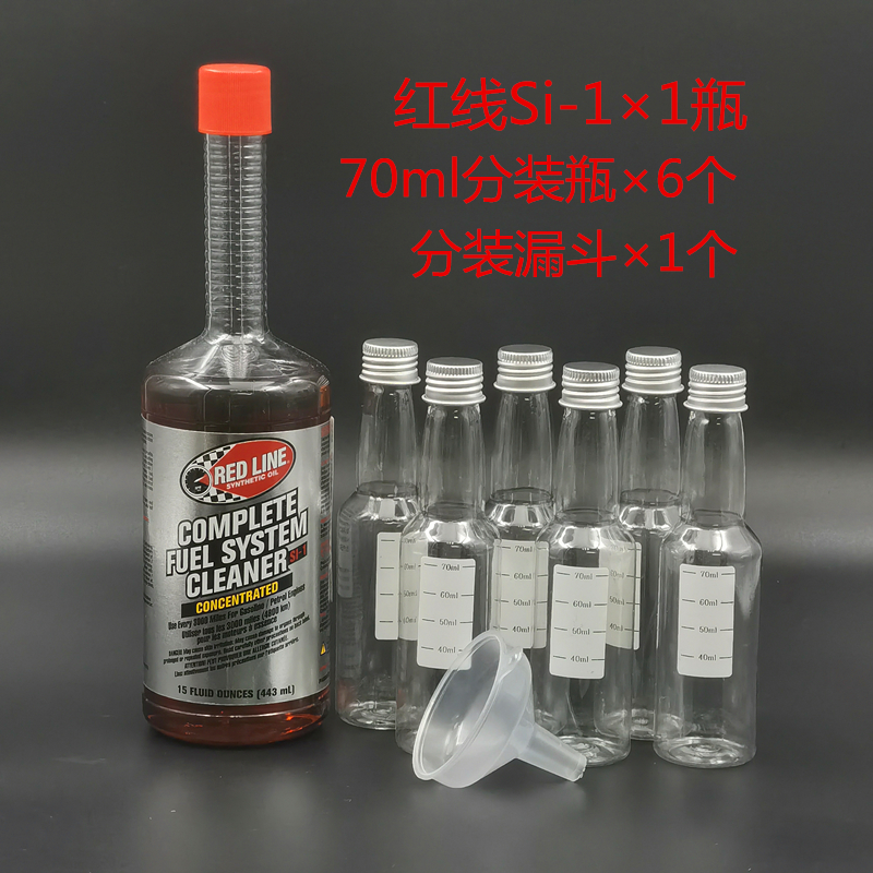 红线si-1燃油宝汽油添加剂除积碳