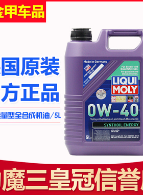 官方行货正品德国力魔0W40能量型四类PAO全合成机油大众奥迪宝马