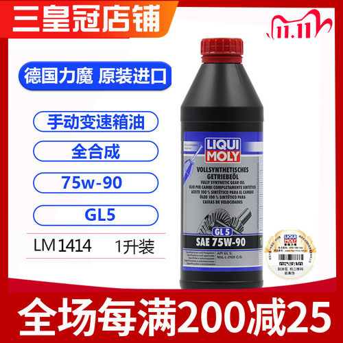 力魔GL5手动变速箱油差速分动箱