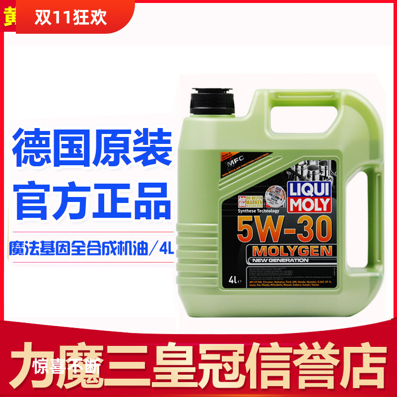 德国力魔魔法基因5W30长效静音全合成机油 4L装日韩美车系适用SP