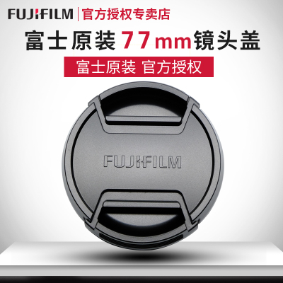 富士77mm镜头盖XF50/XF16-55/XF100-400/GF80/GF32-64/GF110前盖
