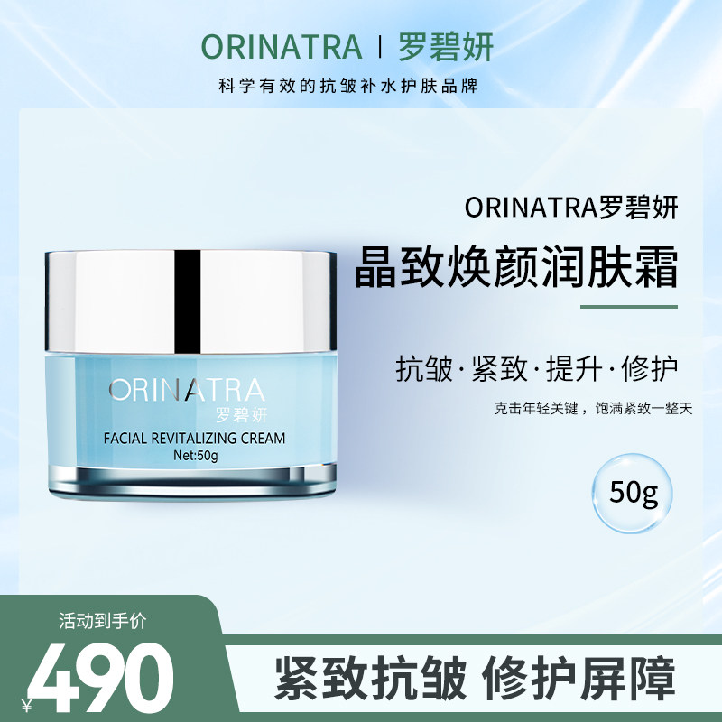 ORINATRA罗碧妍晶致焕颜润肤霜修护抗衰老紧致抗皱提升玻色因