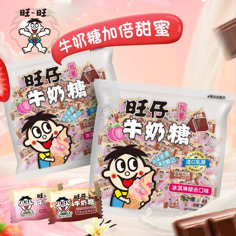 旺仔特浓牛奶糖原味草莓味整袋1kg结婚喜糖旺旺食品包邮婚庆糖果