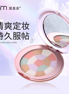 黛嘉美防水持久修容粉饼送粉扑