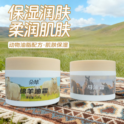 朵萃马油霜绵羊油霜保湿身体乳