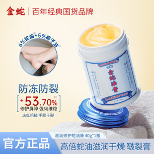 金蛇滋润舒缓蛇油膏防干燥开裂脚后跟皲裂膏保湿滋润护手霜秋冬