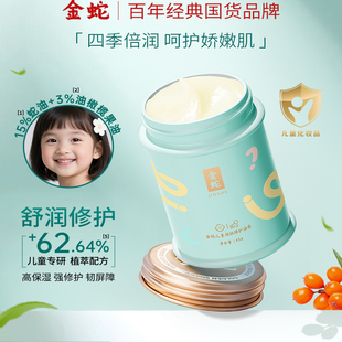 金蛇儿童滋润修护油霜补水保湿舒缓面霜秋冬润肤乳防干燥开裂