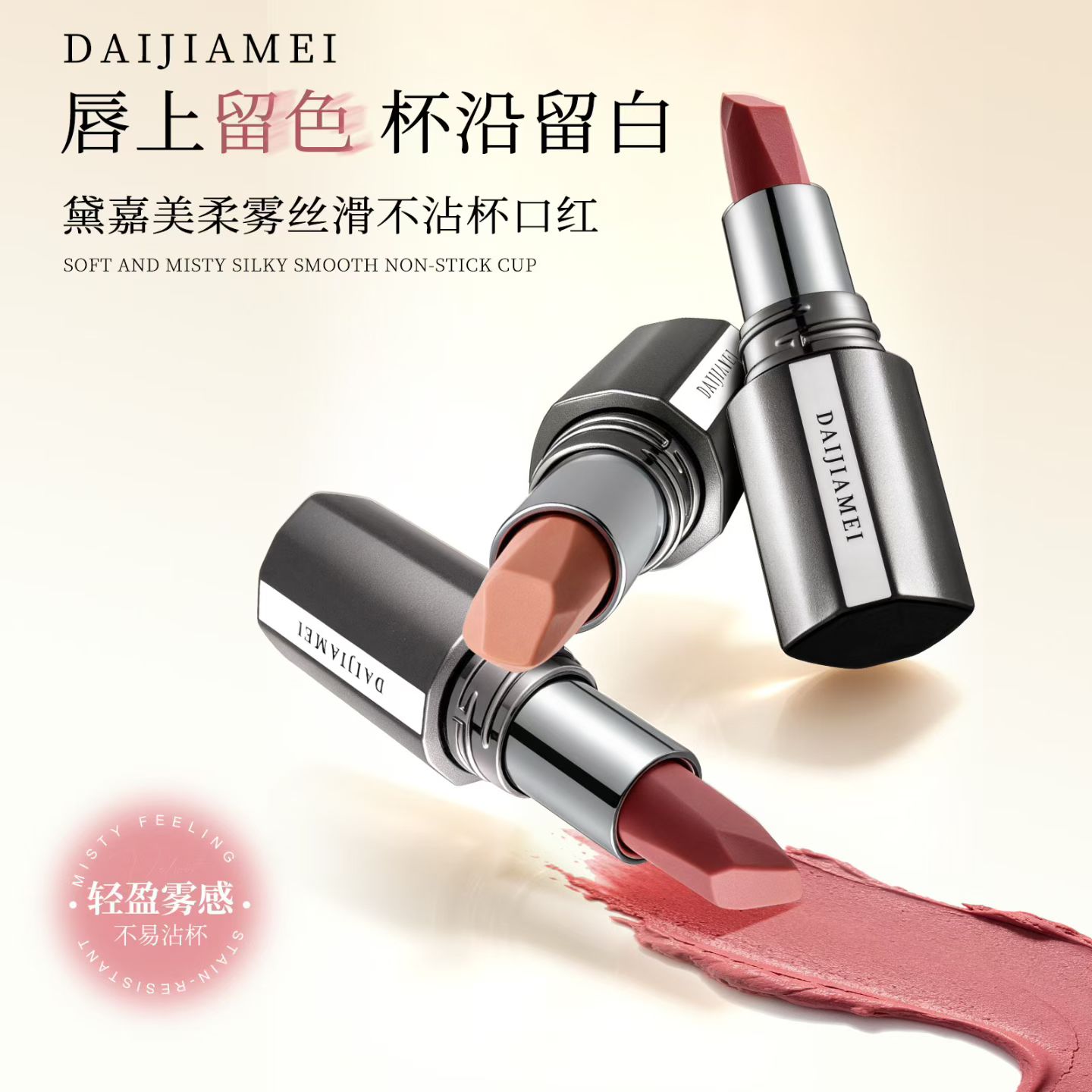 黛嘉美柔雾丝滑不沾杯口红雾面显色持久日常通勤锁色柔焦