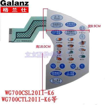 格兰仕微波炉面板WG900CSL23-K6 WG800CTL23-K6薄膜控制开关按键
