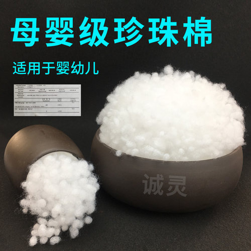 13年老店珍珠棉填充棉棉花填充物