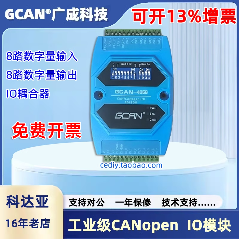 CANopenIO模块数字量输入输出