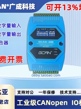 CANopen IO模块8DI 8DO 8通道数字量输入与输出  广成GCAN-4056