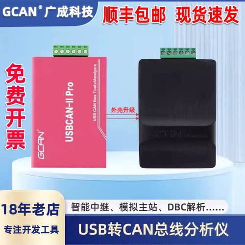 广成科技双通道CAN总线分析仪