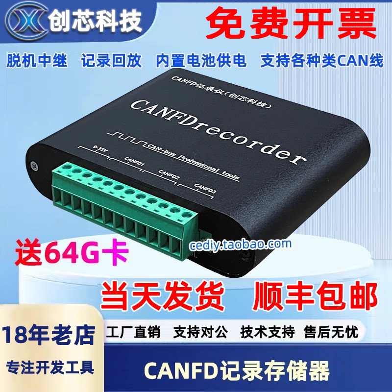 CANFD总线记录仪CAN数据存储器