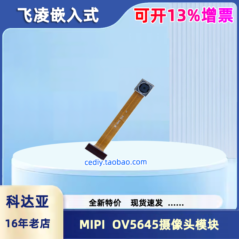 摄像头OV5645自动对焦500万MIPI