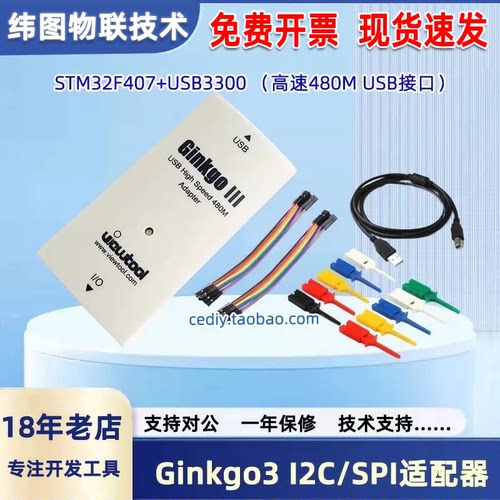 VTG300AGinkgo3USB转I2C/SPI