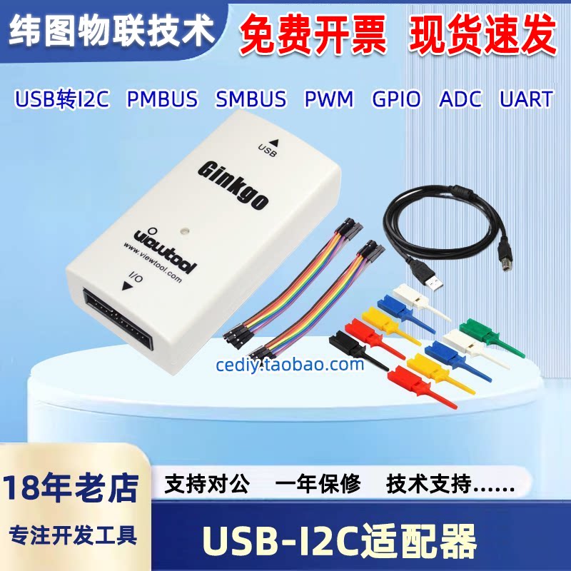 纬图USB-I2C适配器VTG200A										