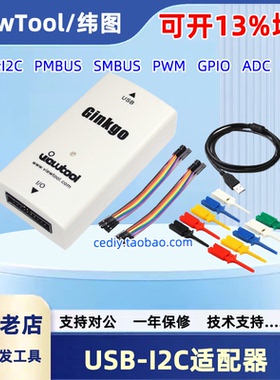 纬图USB-I2C适配器USB转I2C/GPIO/PWM/ADC模块支持Android  Linux