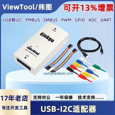 纬图USB-I2C适配器VTG200A