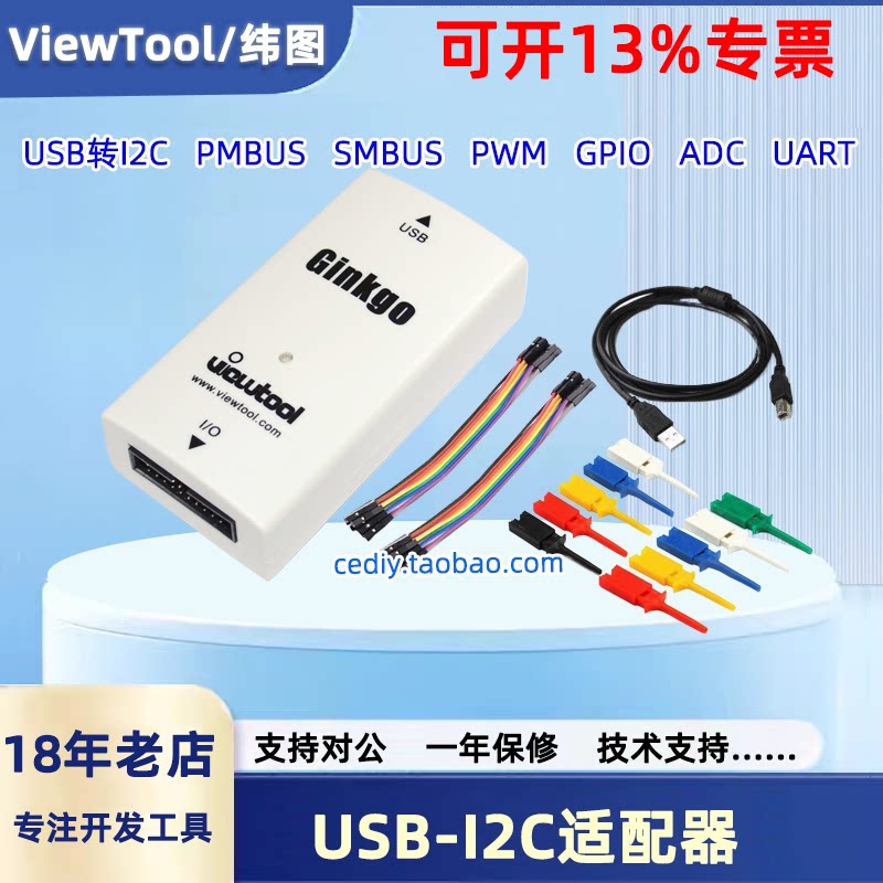 纬图USB-I2C适配器VTG200A图片