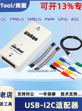 纬图USB-I2C适配器USB转I2C/GPIO/PWM/ADC模块支持Android  Linux