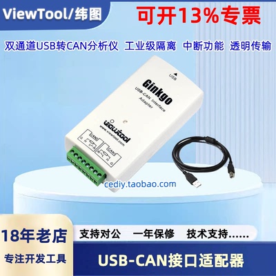 纬图USB转can分析仪VTG203B中继