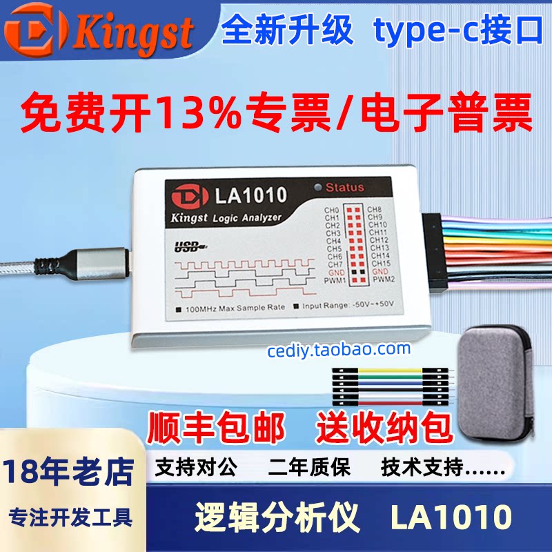 逻辑分析仪LA1010全新升级type-c