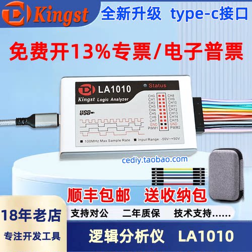 逻辑分析仪LA1010全新升级type-c