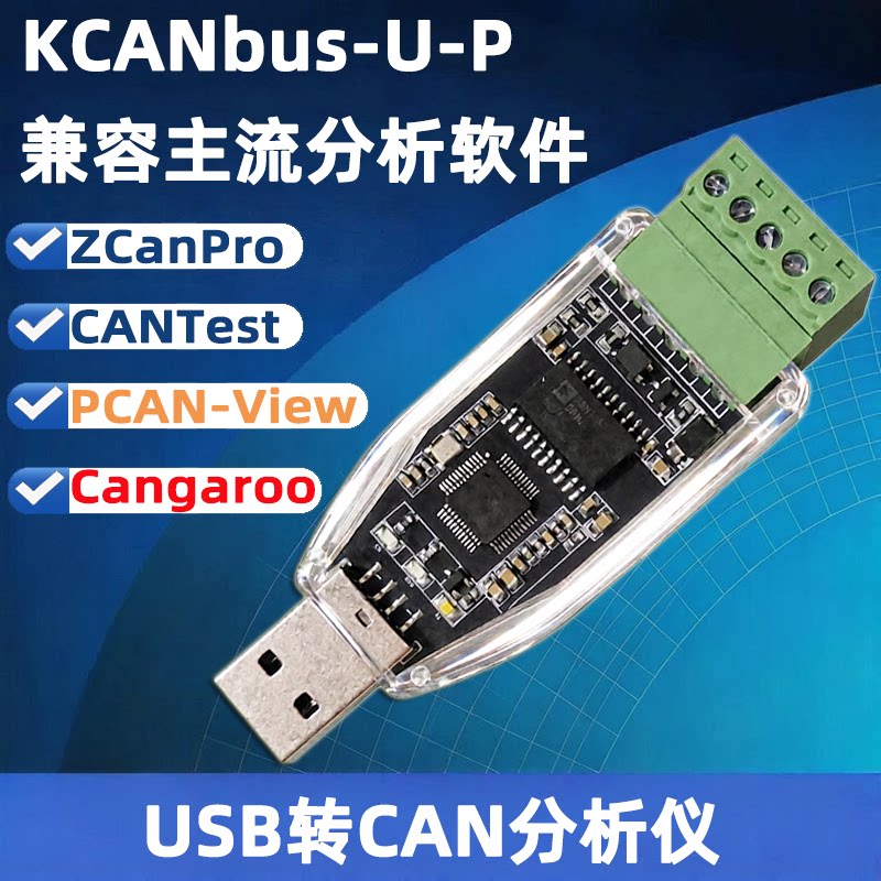 USB转CAN通讯模块CAN总线调试