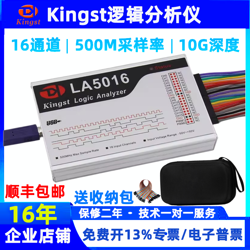 逻辑分析仪Kingst LA5016 LA5032 LA2016 LA1010单片机调试助手_虎窝淘