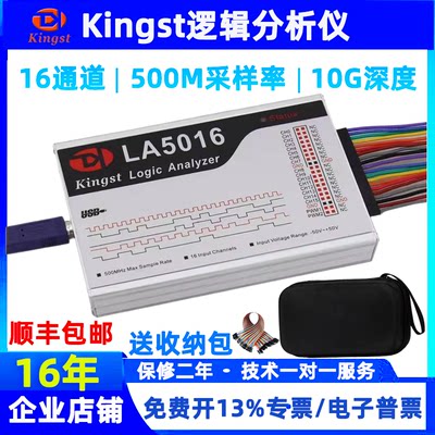 逻辑分析仪Kingst LA5016  LA5032  LA2016 LA1010单片机调试助手