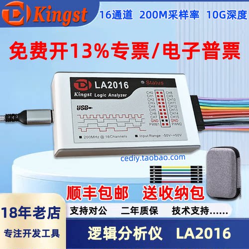 逻辑分析仪KingstLA2016