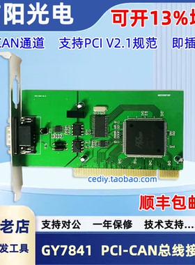 吉阳光电 GY7841 PCI-CAN总线接口卡  工业级 PCI转CAN总线模块