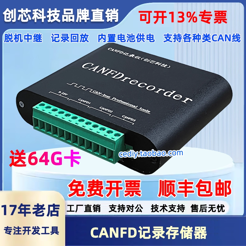 CANFD总线数据记录仪CAN数据存储器脱机录播离线回放中继电池供电