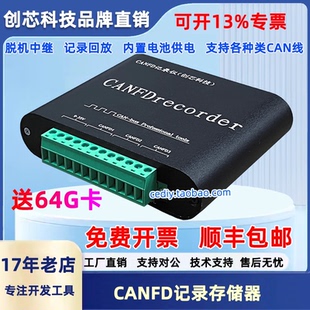 CANFD总线数据记录仪CAN数据存储器脱机录播离线回放中继电池供电