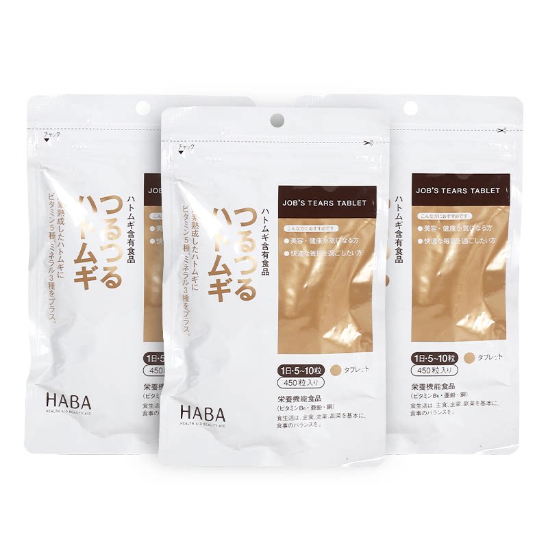 日本直邮 HABA无添加 美 白薏仁丸薏米精华美 肌片450粒*3瓶装