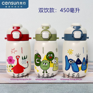 先行316不锈钢保温水杯童心双饮儿童壶CST-450TX男女学生便携可爱