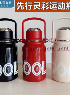 先行灵彩运动瓶CSY-900LC男女大容量316不锈钢学生水壶便携保温杯