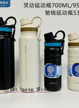 先行灵动运动瓶CSG-700LD男大容量304不锈钢车载学生直饮保温水杯